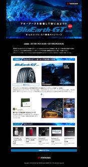 キャンペーン特設サイトのトップページ