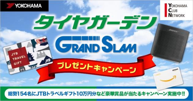 キャンペーンのバナー