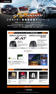キャンペーン特設サイトトップページ