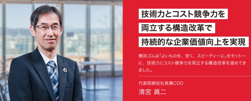 代表取締役社長兼COO 清宮 眞二