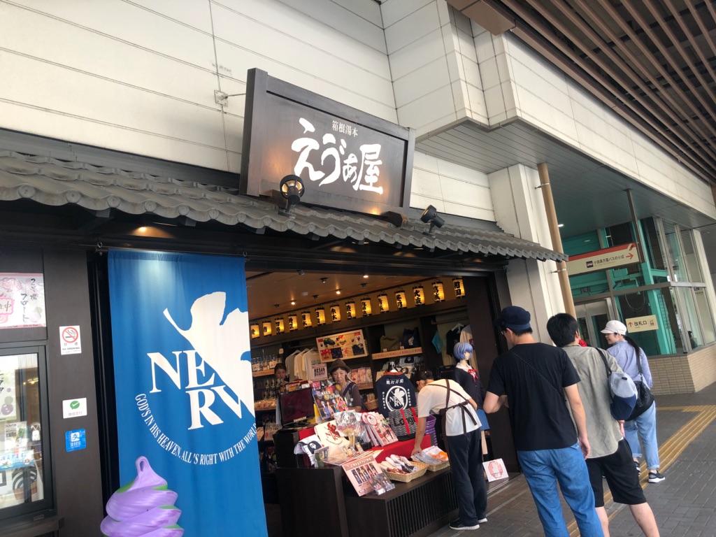 箱根！！
