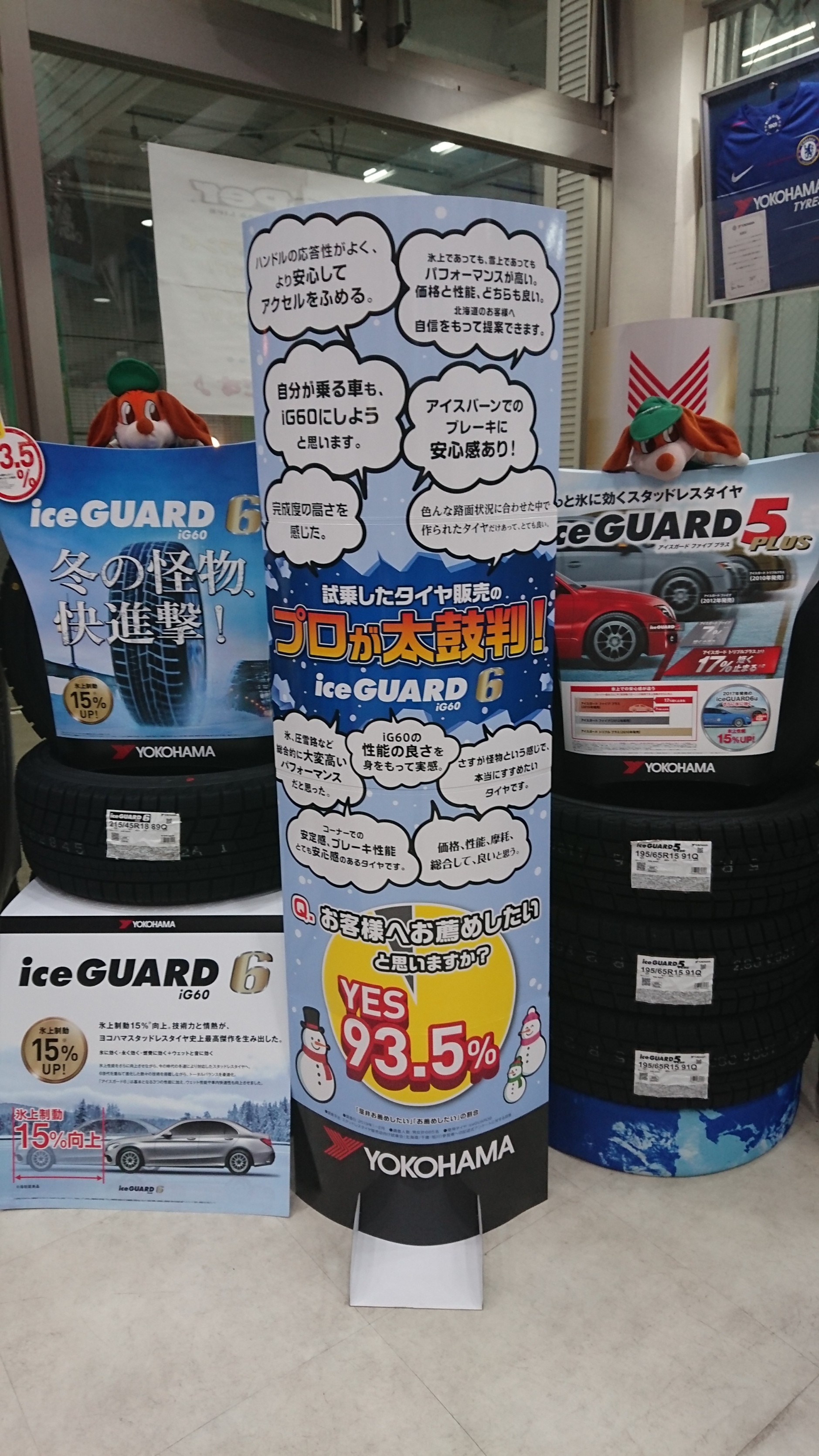 アイスガード６について。（今更？？）