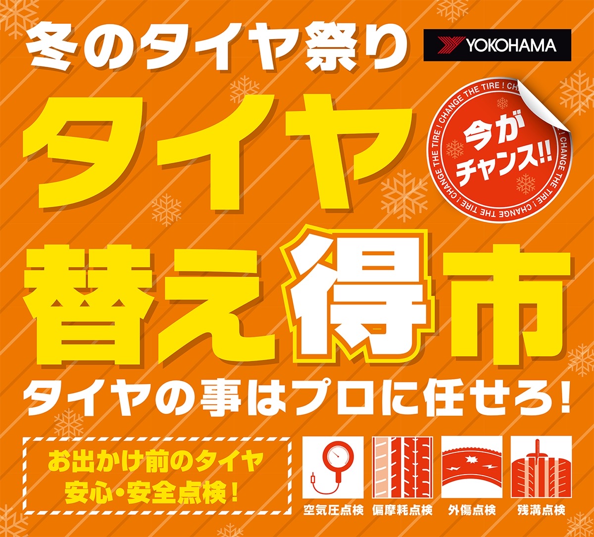 冬の替えトク市開催中(&cap;&acute;&forall;｀)&cap;
