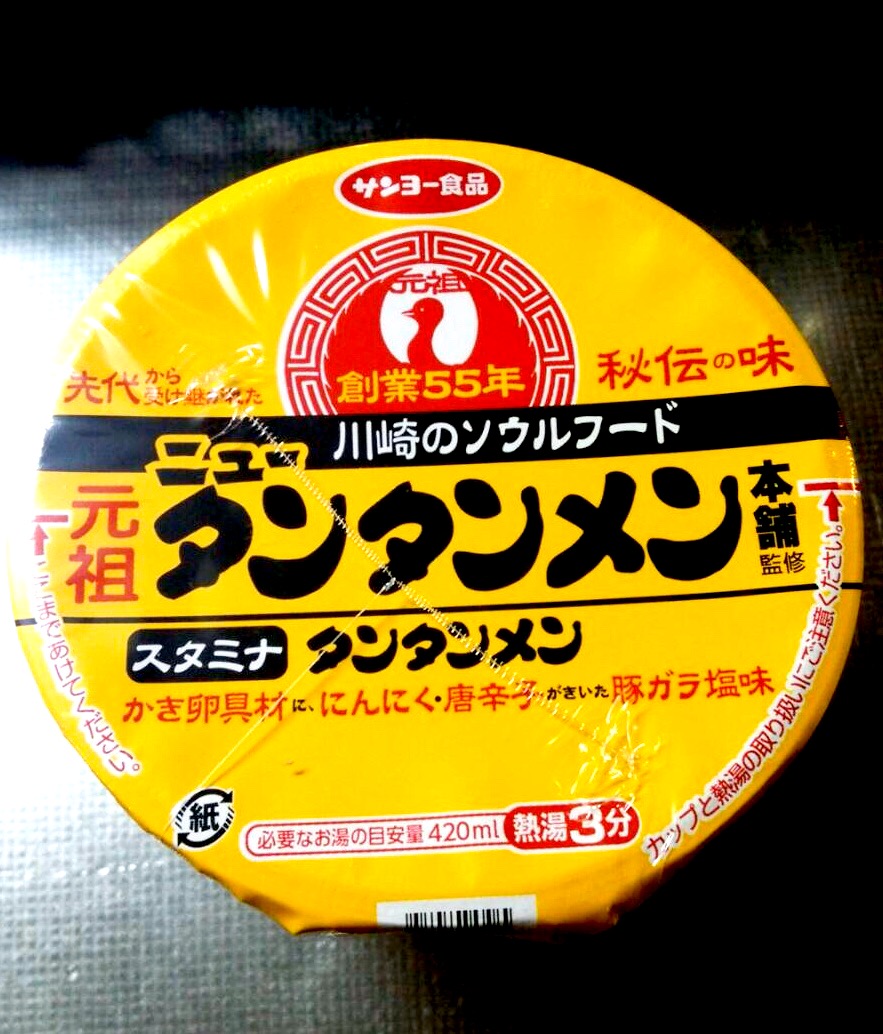 川崎のソウルフード？