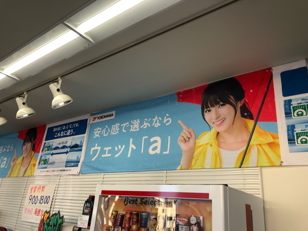 店内に沢山の深キョン！！