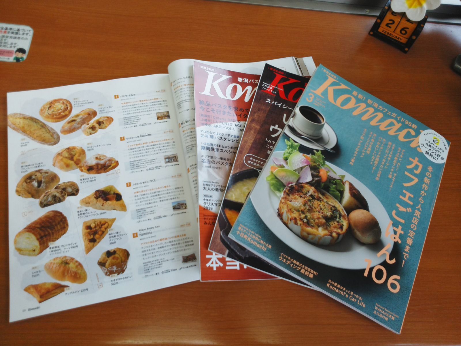 店内雑誌のご紹介③