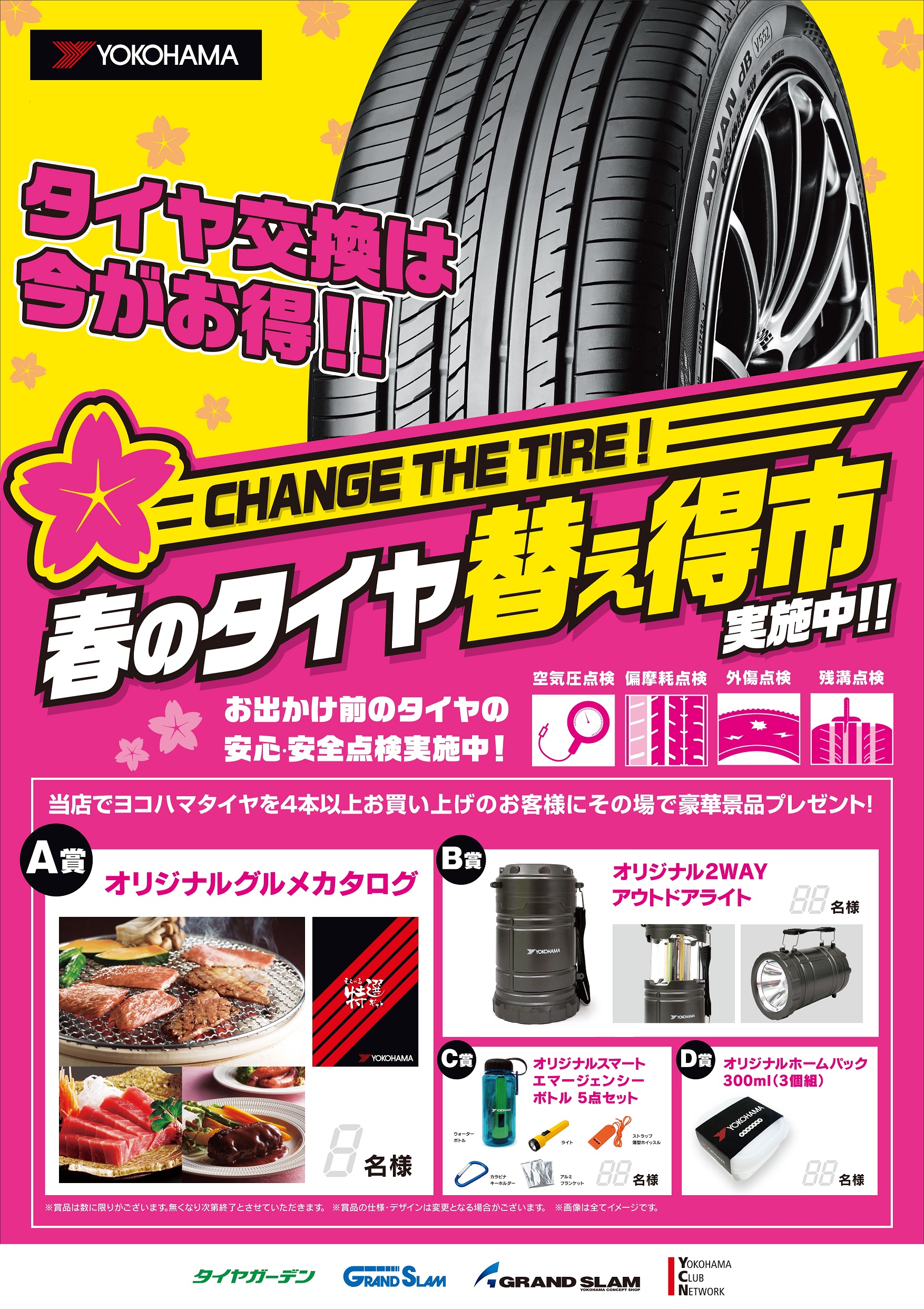 【大人気企画】春の替え得市スタート！！