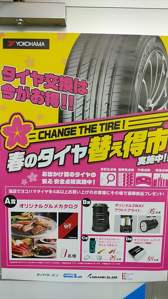 春の替え得市、やってます！