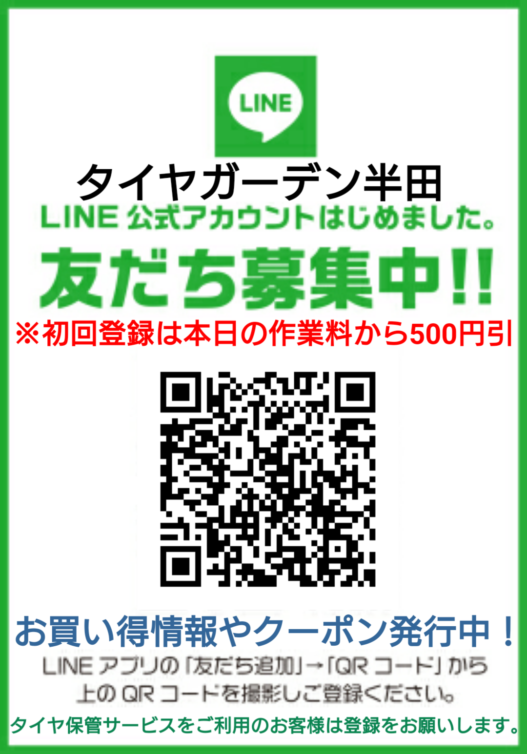 タイヤガーデン半田