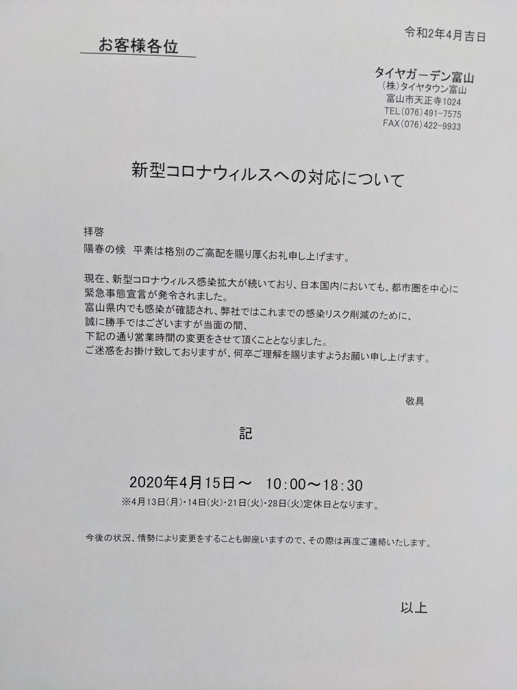 当店からのお願いです。