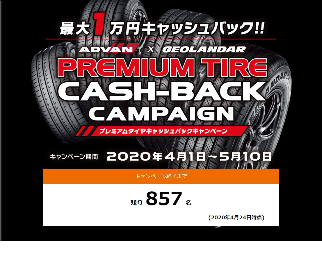 残り857名！！！