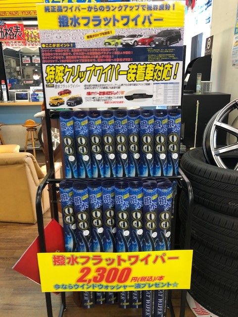 撥水フラットワイパー