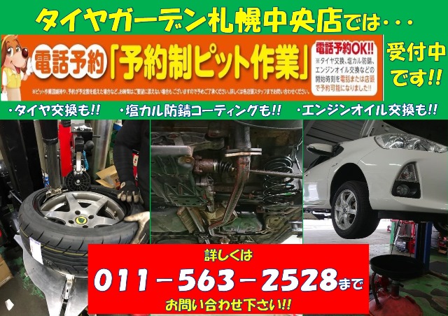 まだまだタイヤ交換！