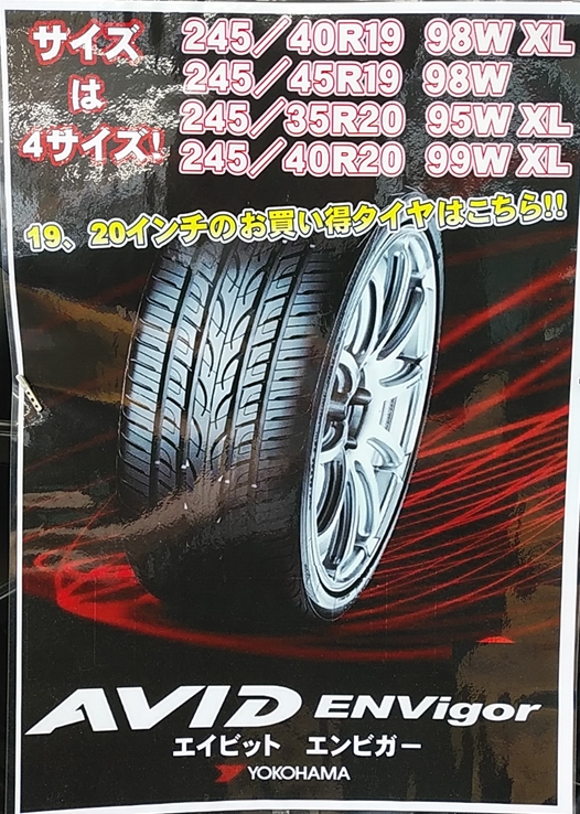 新商品 エイビット エンビガーのご紹介！