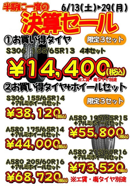 明日からお得な決算セールです！！