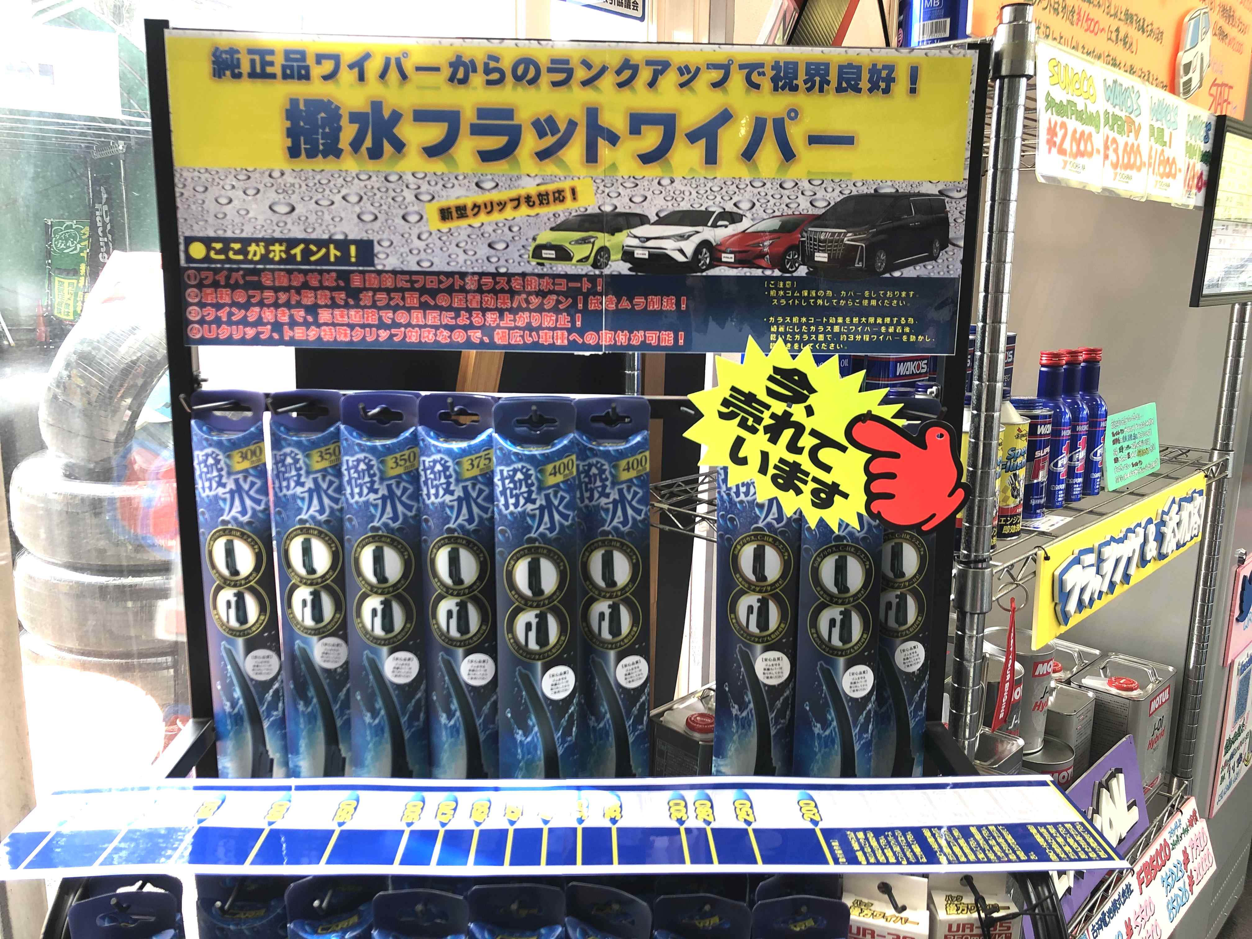 大好評！撥水フラットワイパー♪