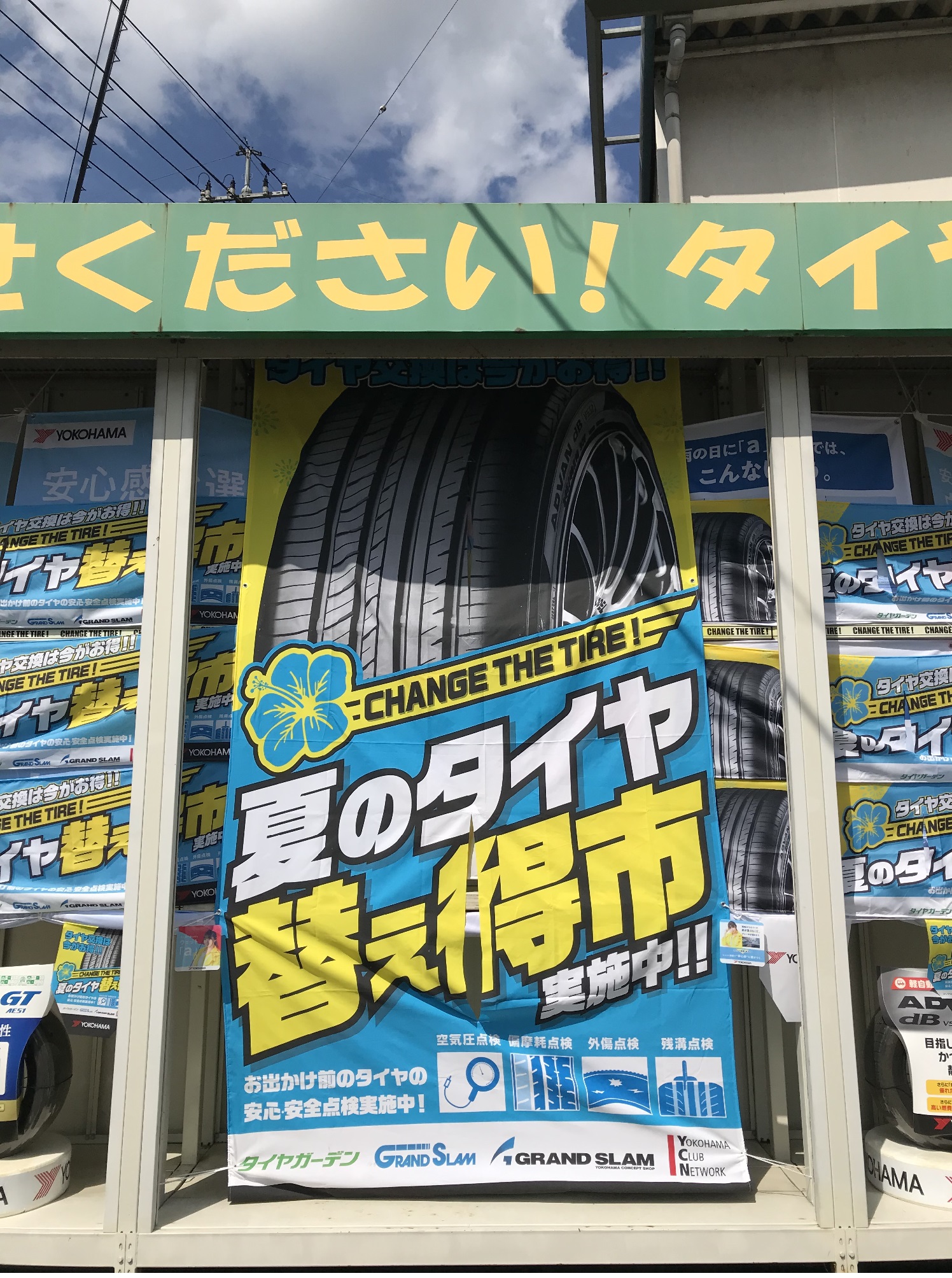 夏のタイヤ替え得市スタート！