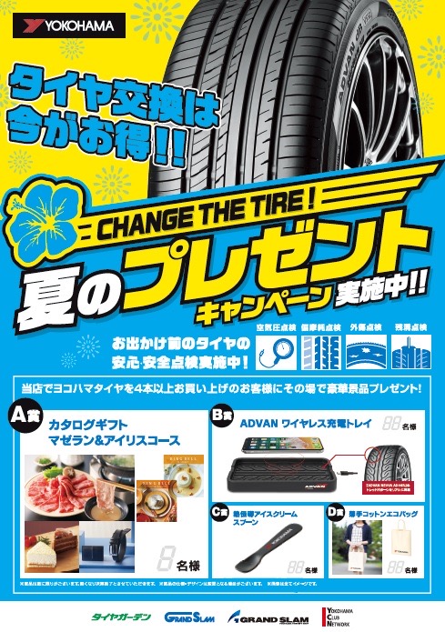 夏の替えトク市開催(*^。^*)