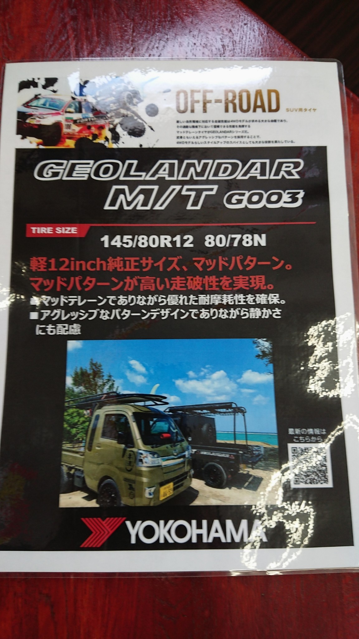 農耕最高タイヤ
