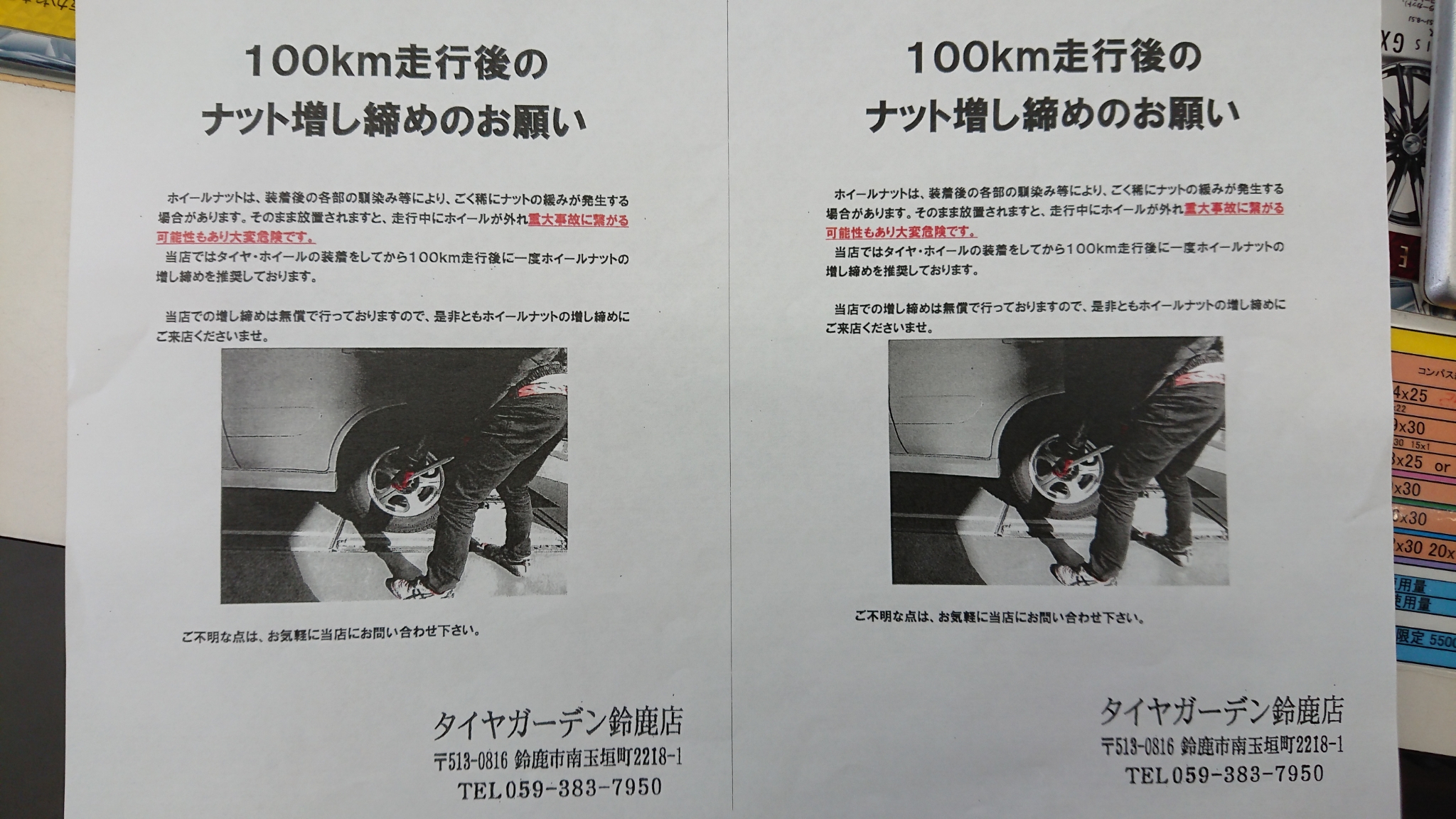 ナットの増し締め