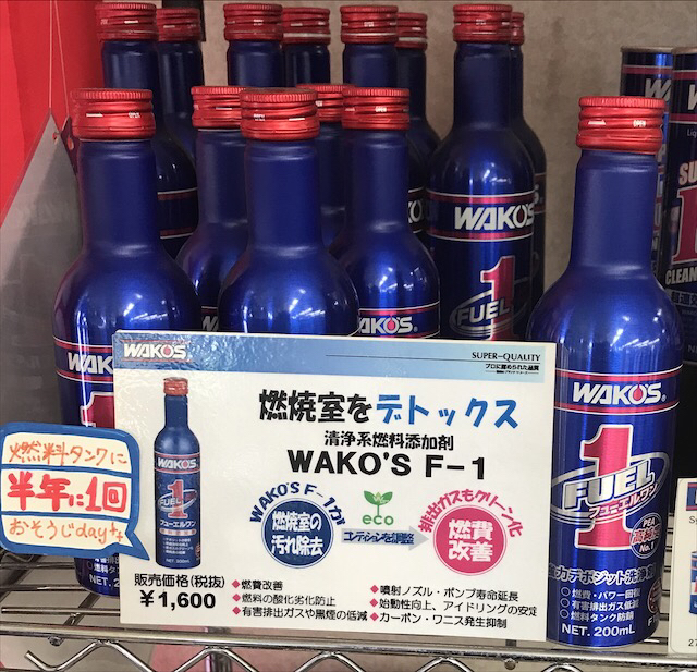 ワコーズ添加剤　フューエル-1