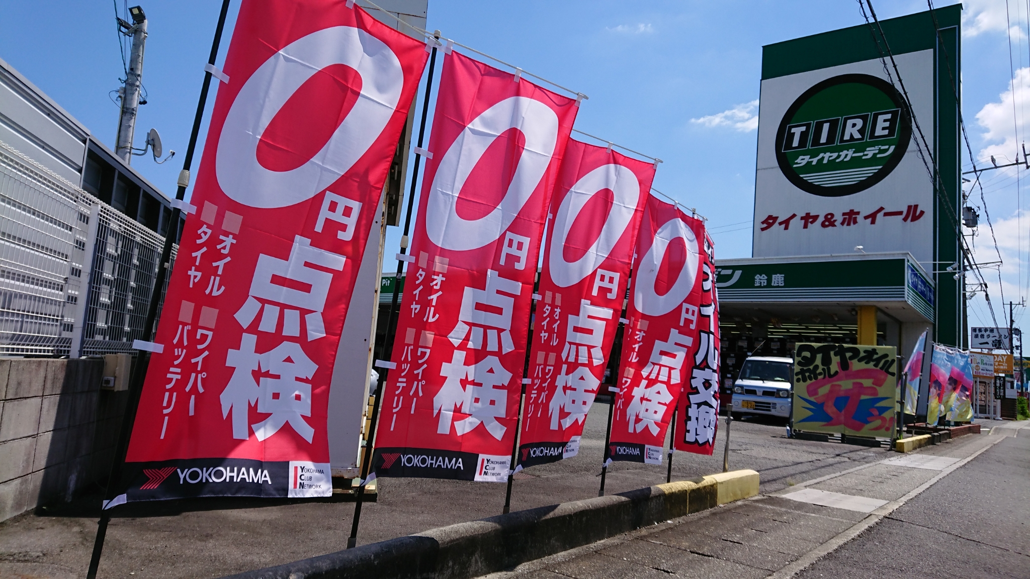 0円点検開催中