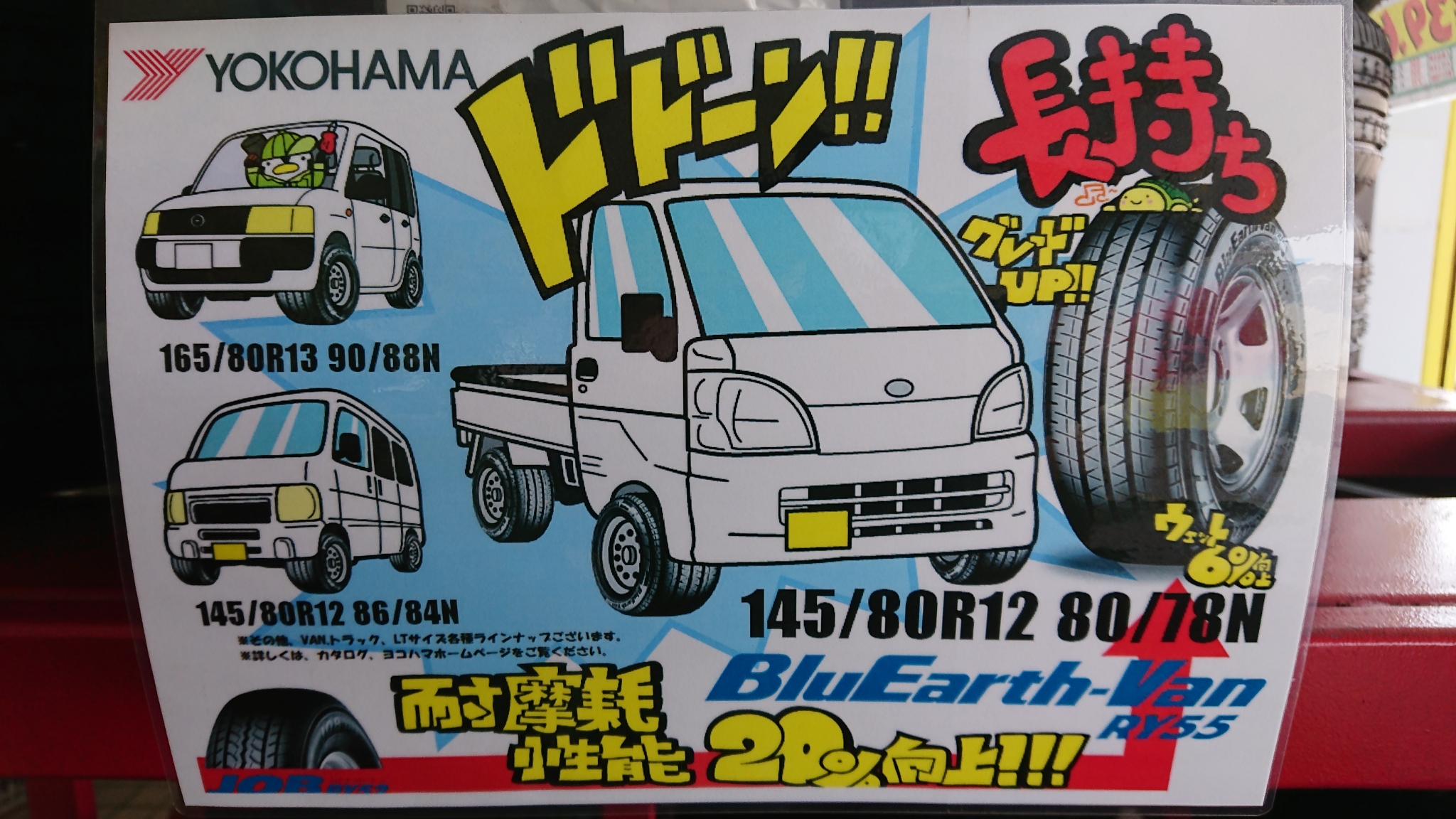 定番は不変なればこその定番