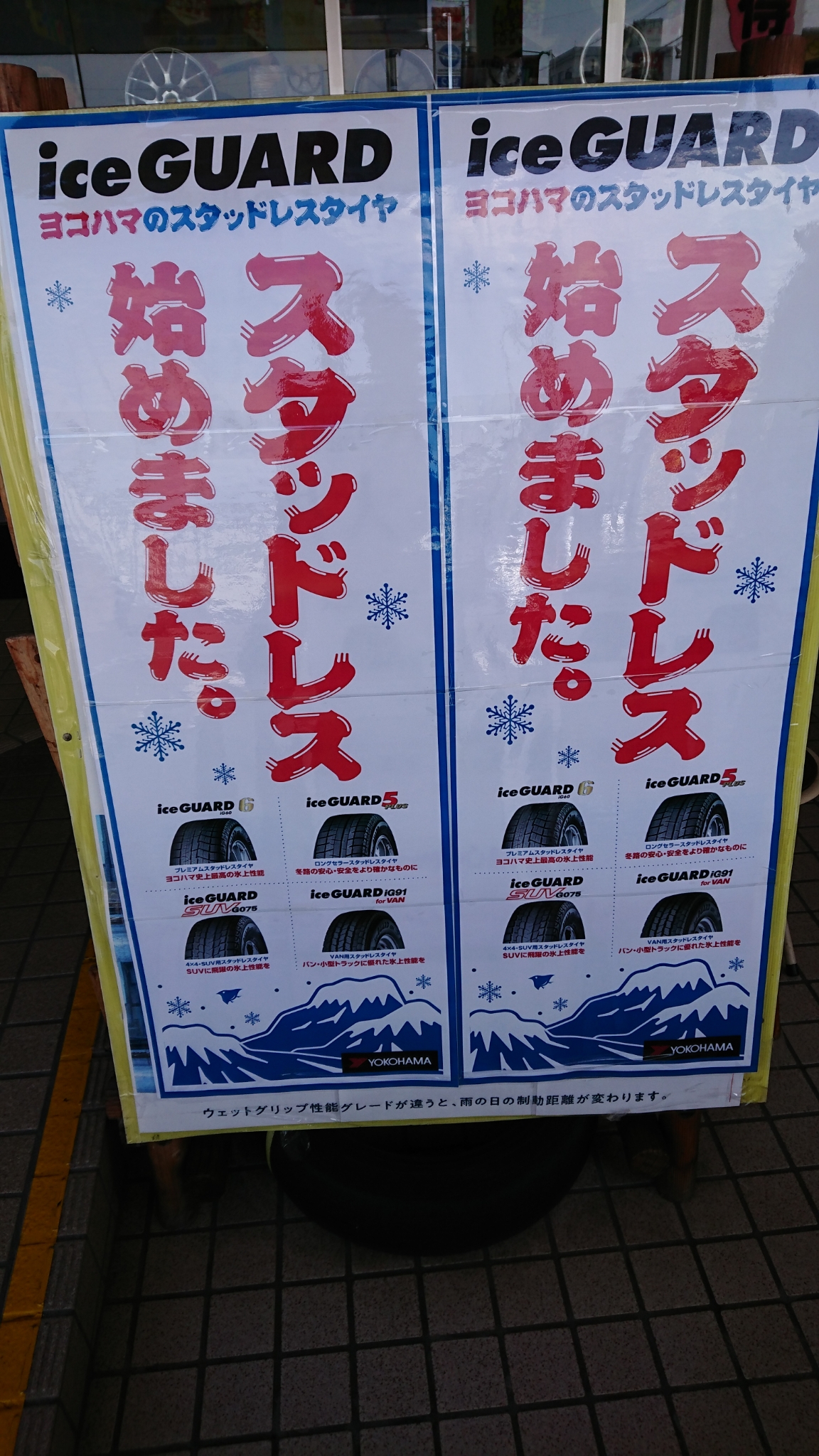 スタッドレス始めました