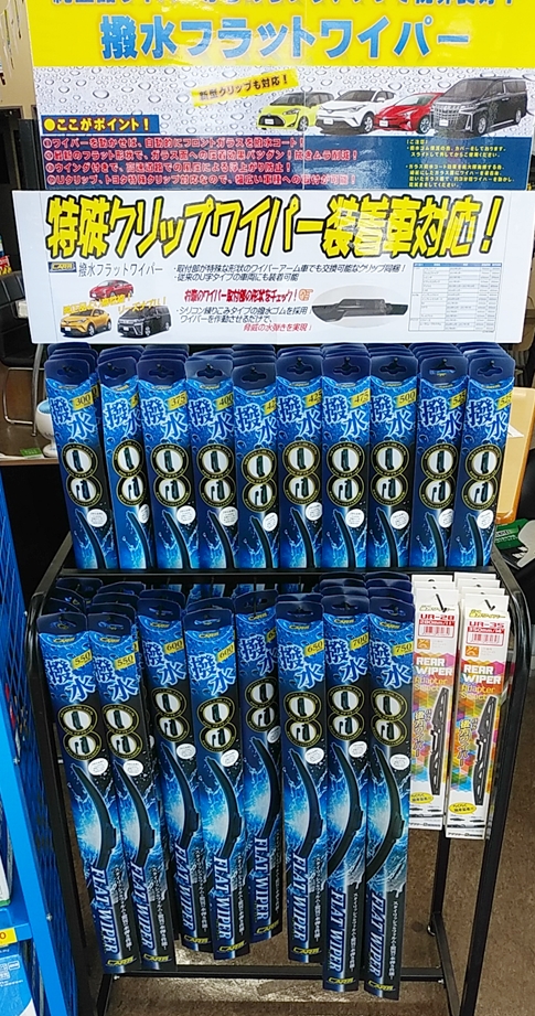 当店イチオシの撥水フラットワイパー！