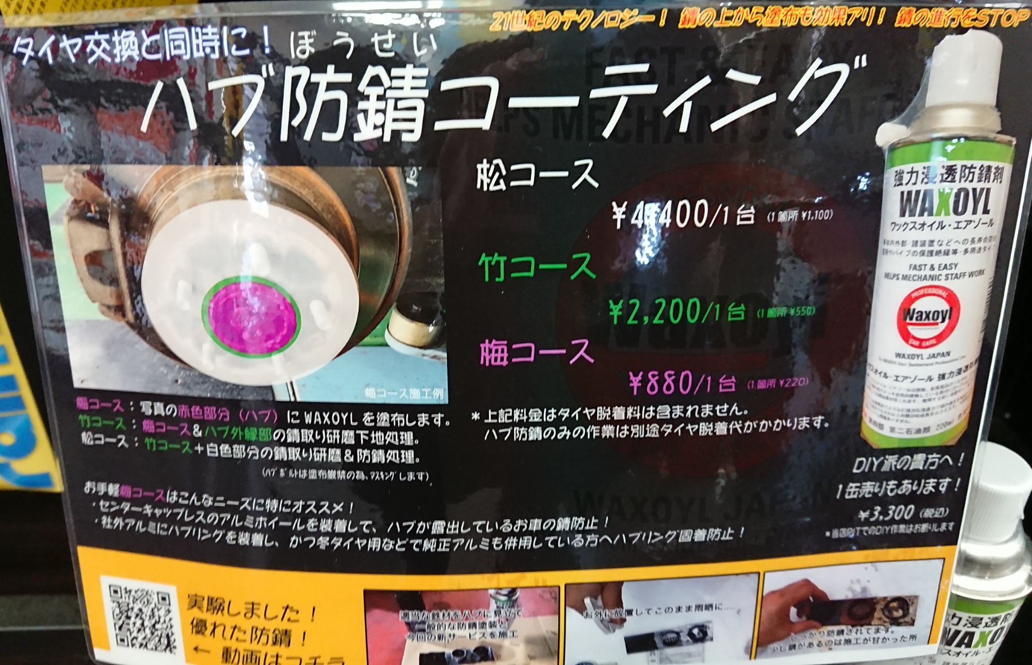 ハブ防錆コーティング