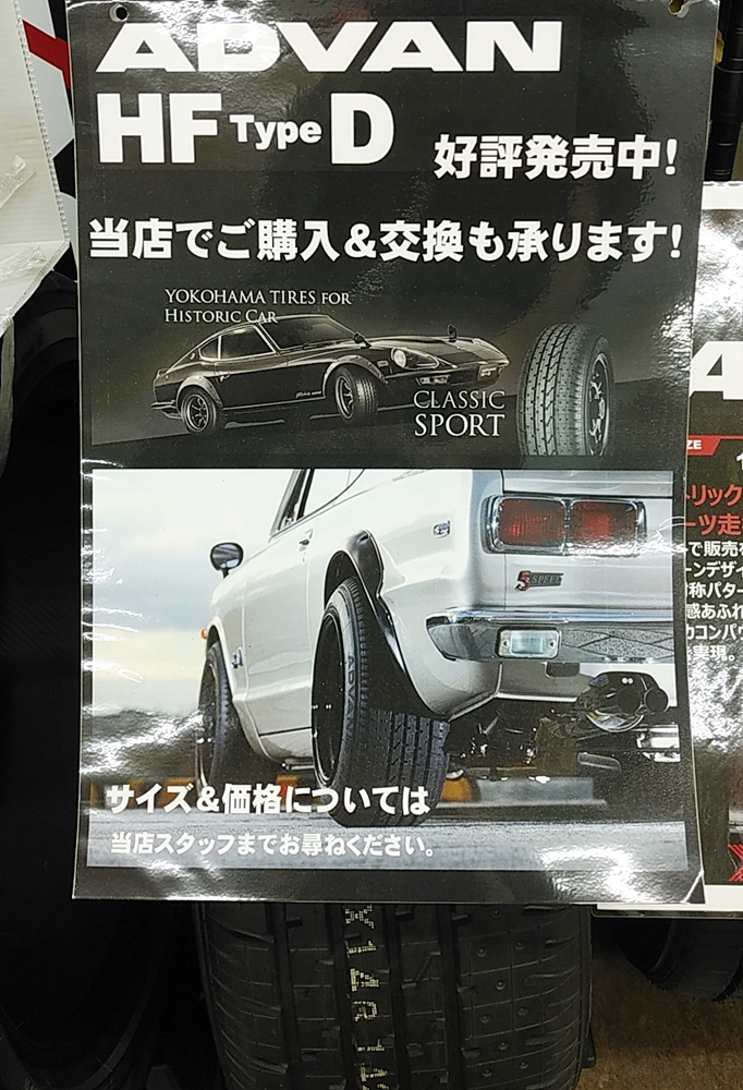当店はヨコハマタイヤのホビータイヤ取扱店です♪