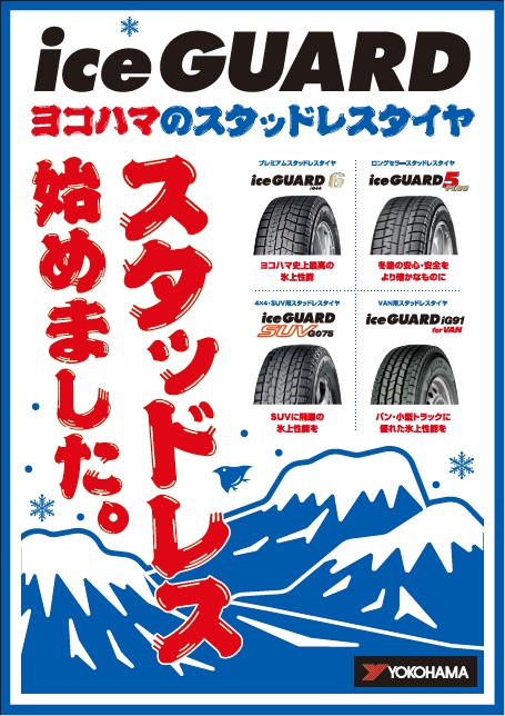 冬準備始めませんかヽ(^。^)ノ