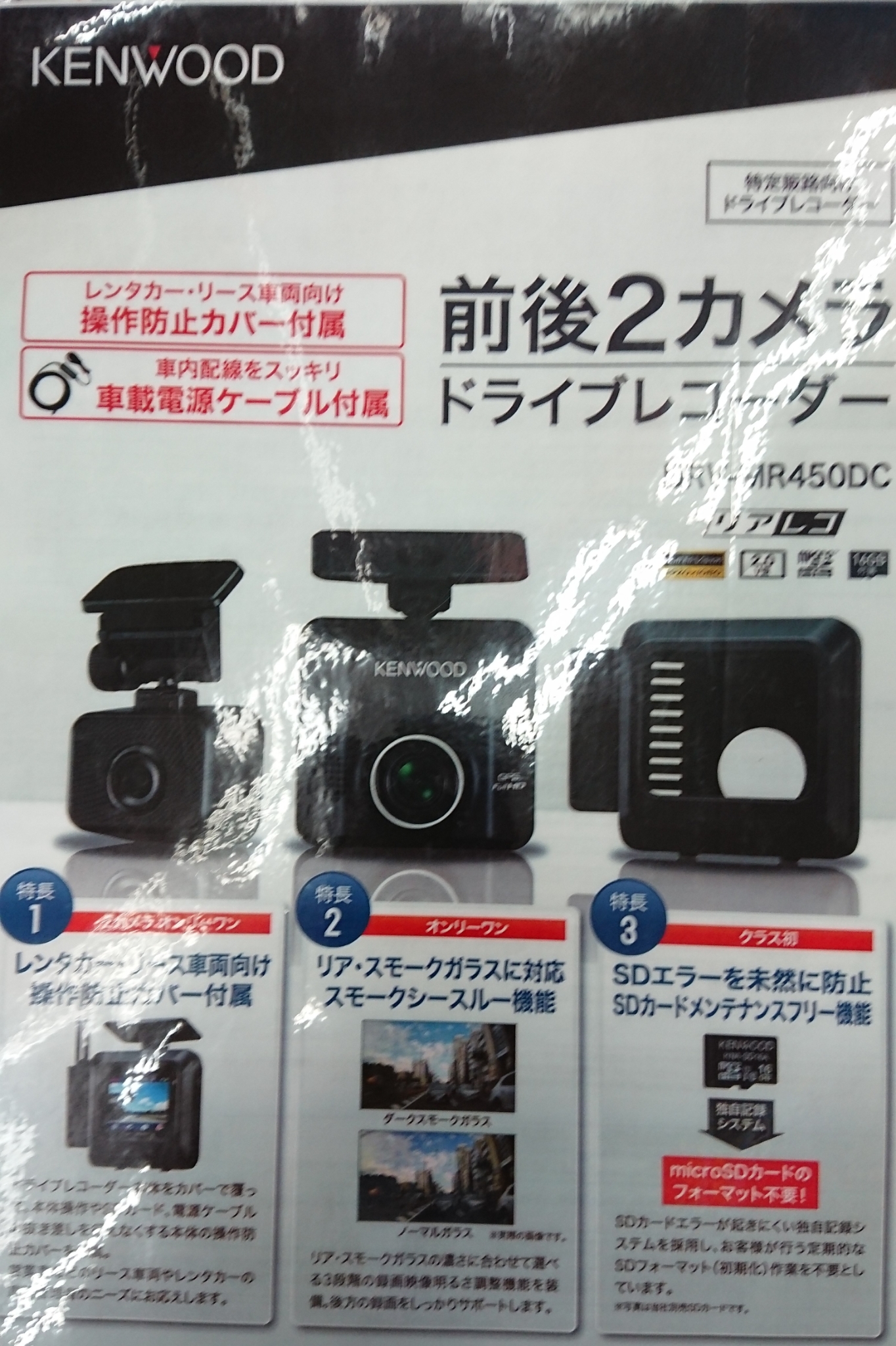 ドライブレコーダー