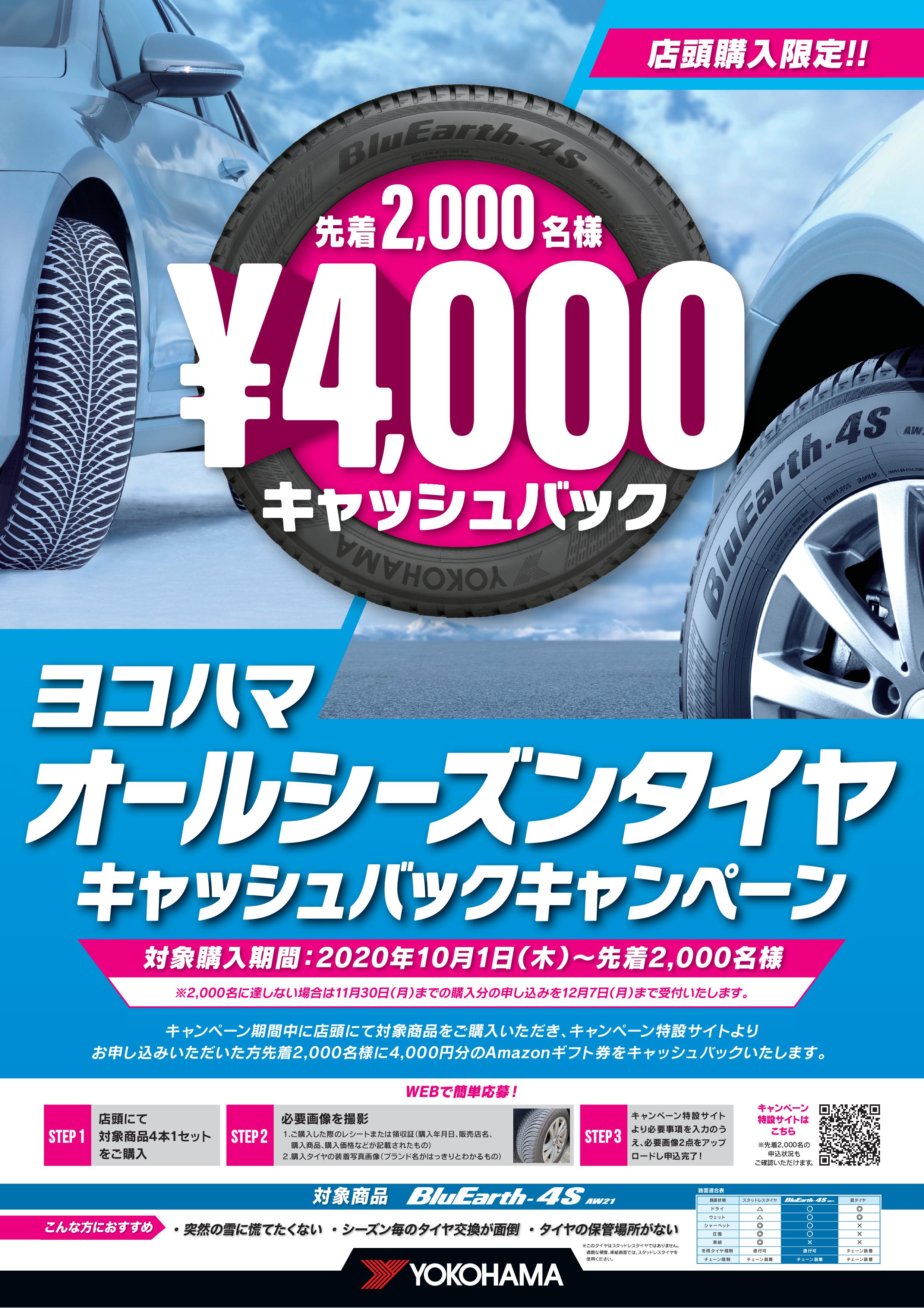 Wでオトクなキャンペーン！！