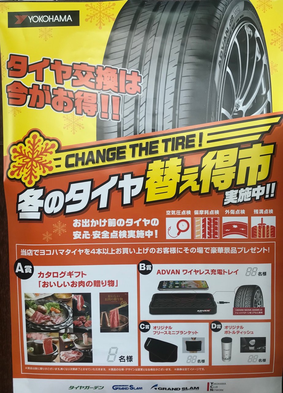 替え得キャンペーン継続中！！