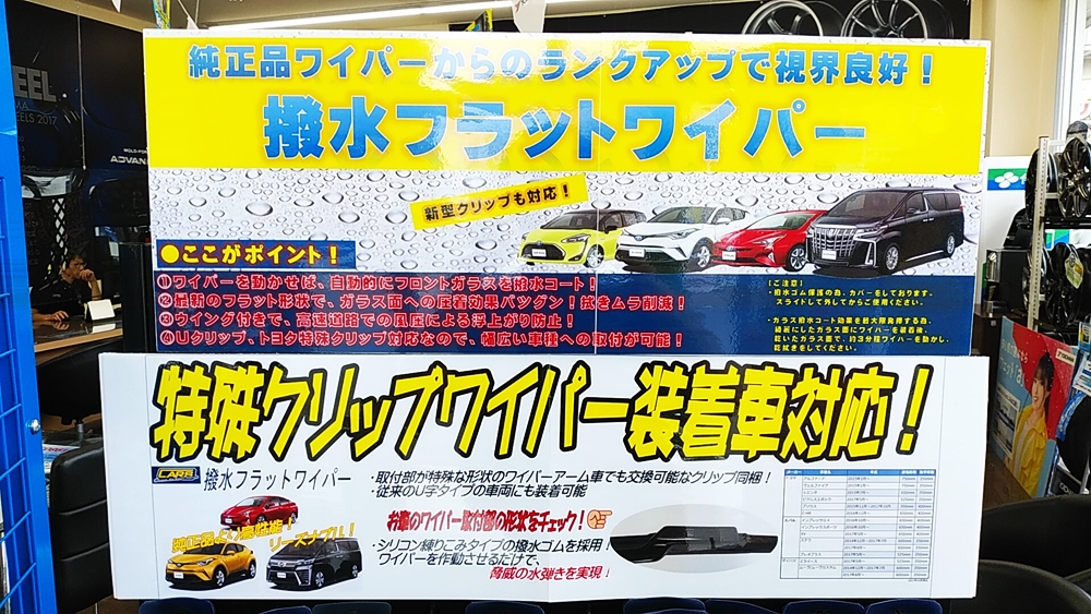 ワイパー交換してますか？
