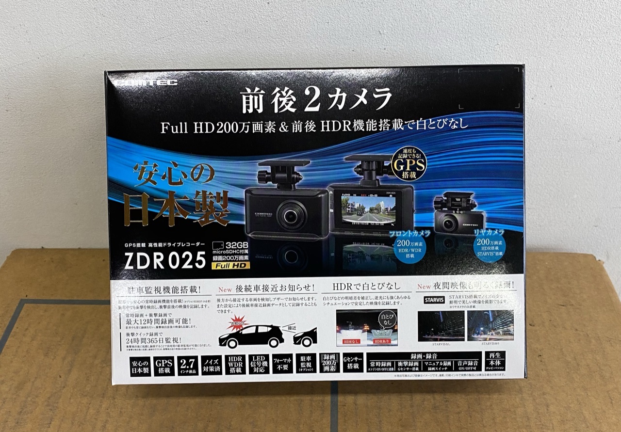 安心運転のお供に!