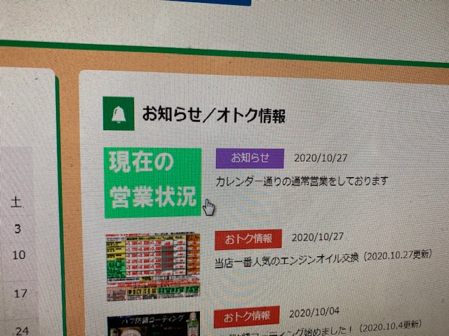 店舗の営業状況の確認はお知らせをご覧ください