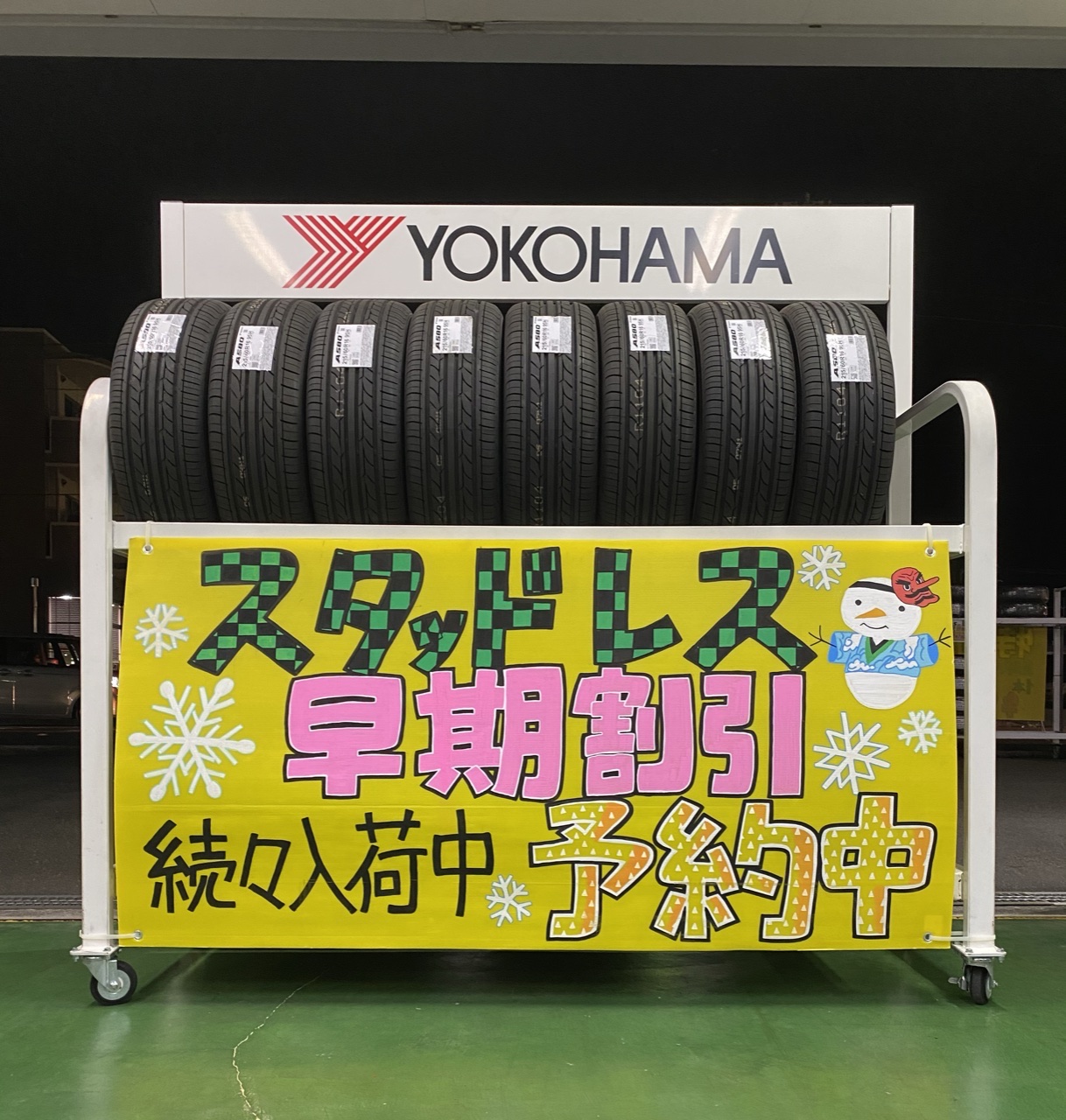 冬の準備はお済みですか？