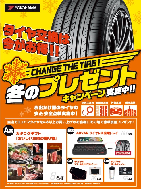 冬の替え得市開催中！！