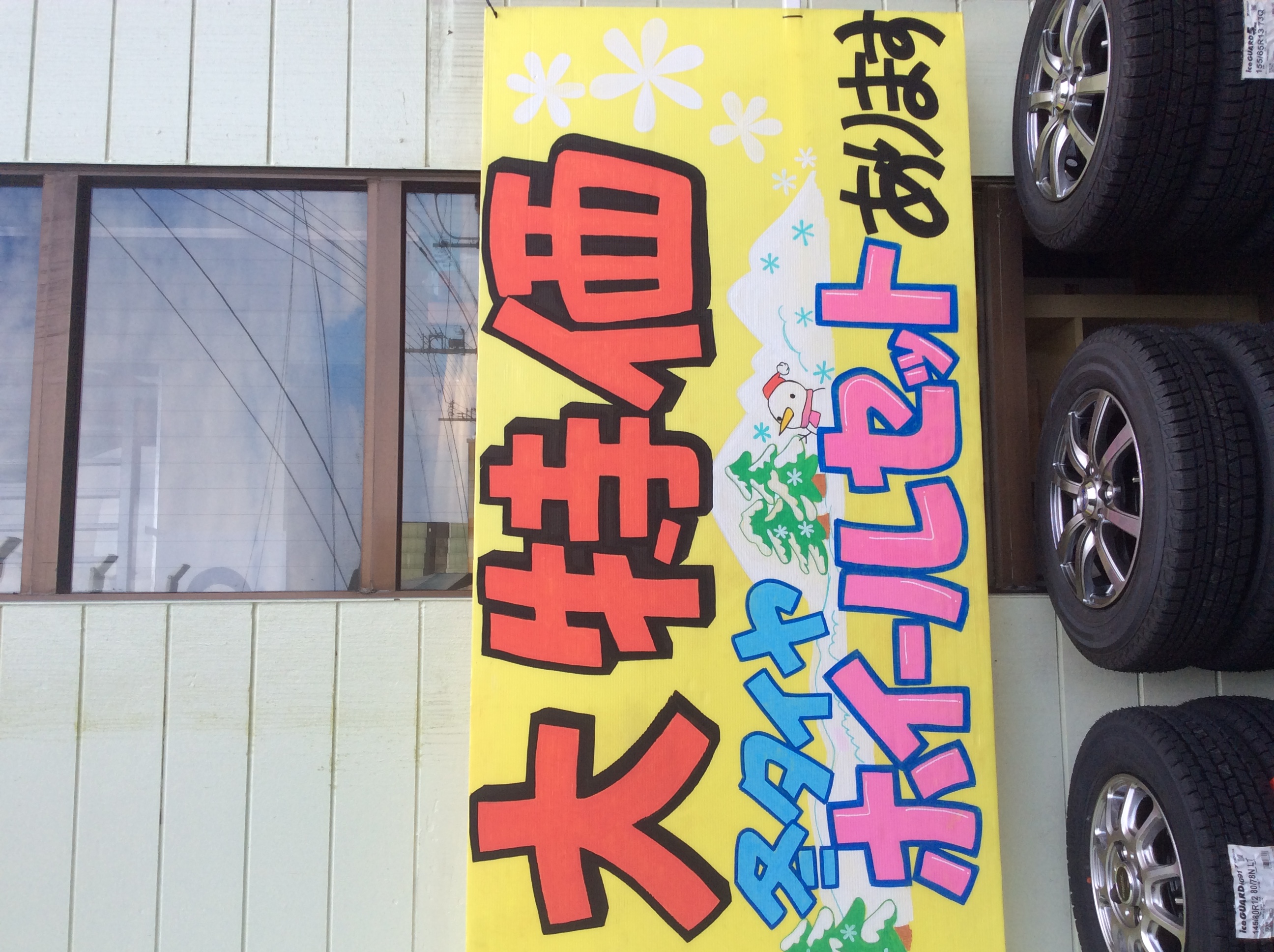 ホイールセットがお得