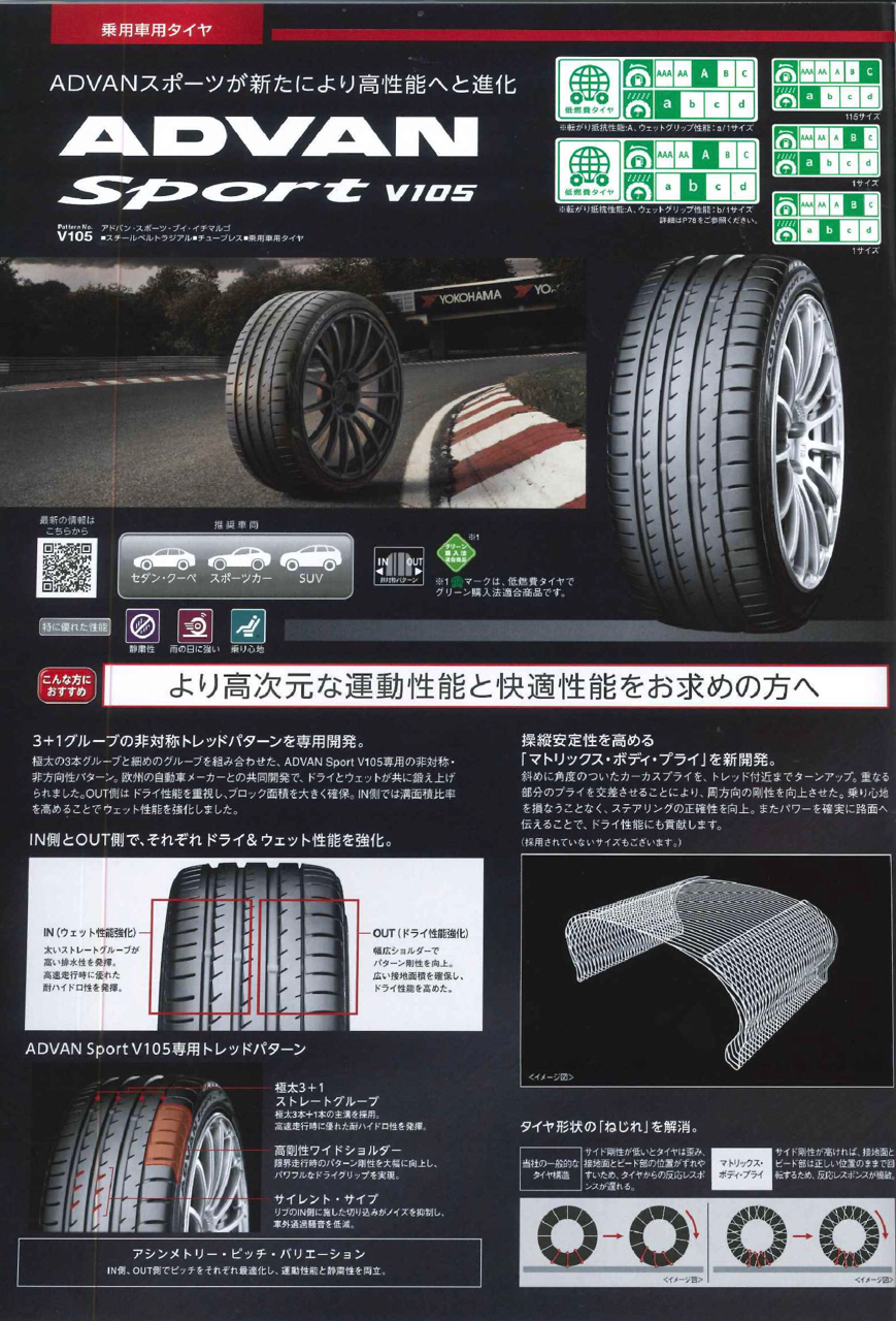 ADVAN sport＆ADVAN FLEVA