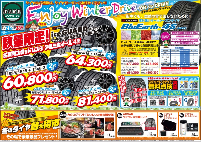 いよいよ明日から