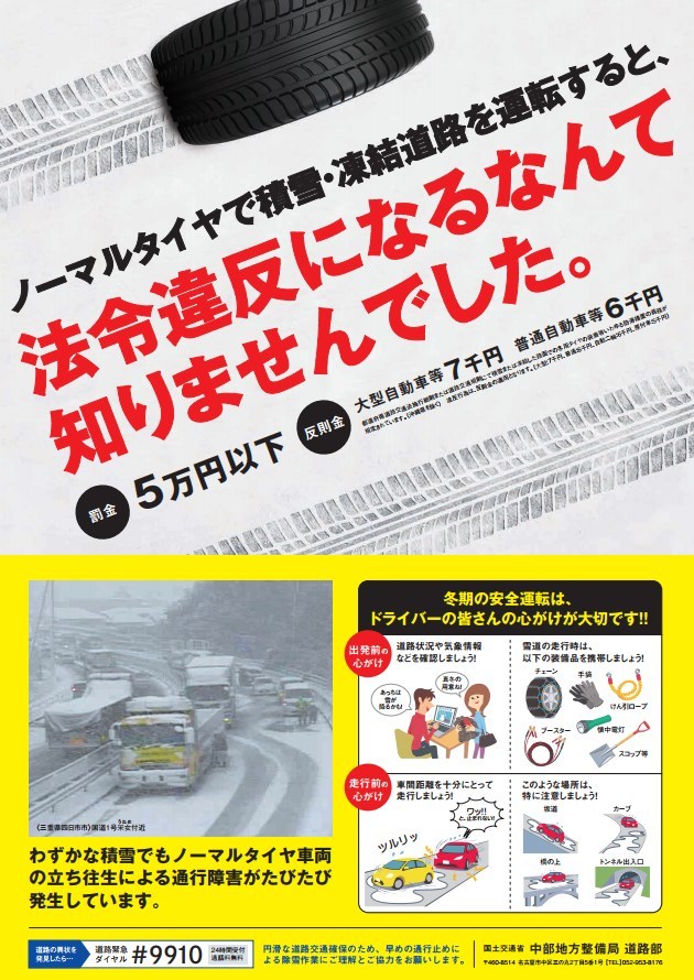 タイヤ交換