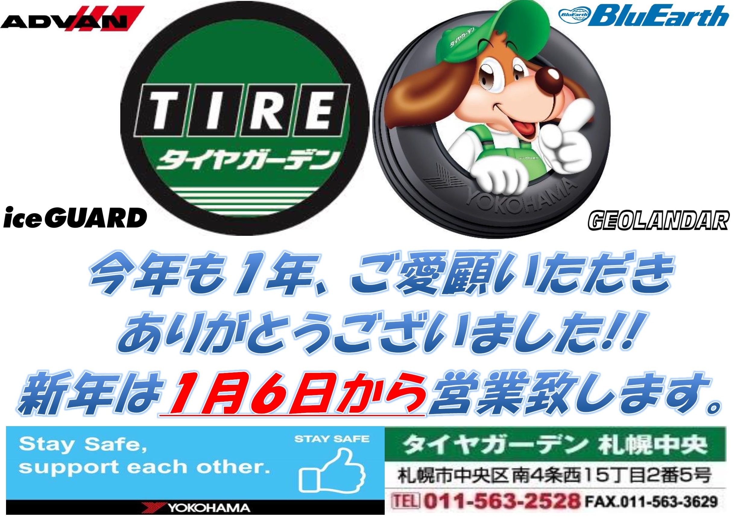 2020年、ラスト営業です。