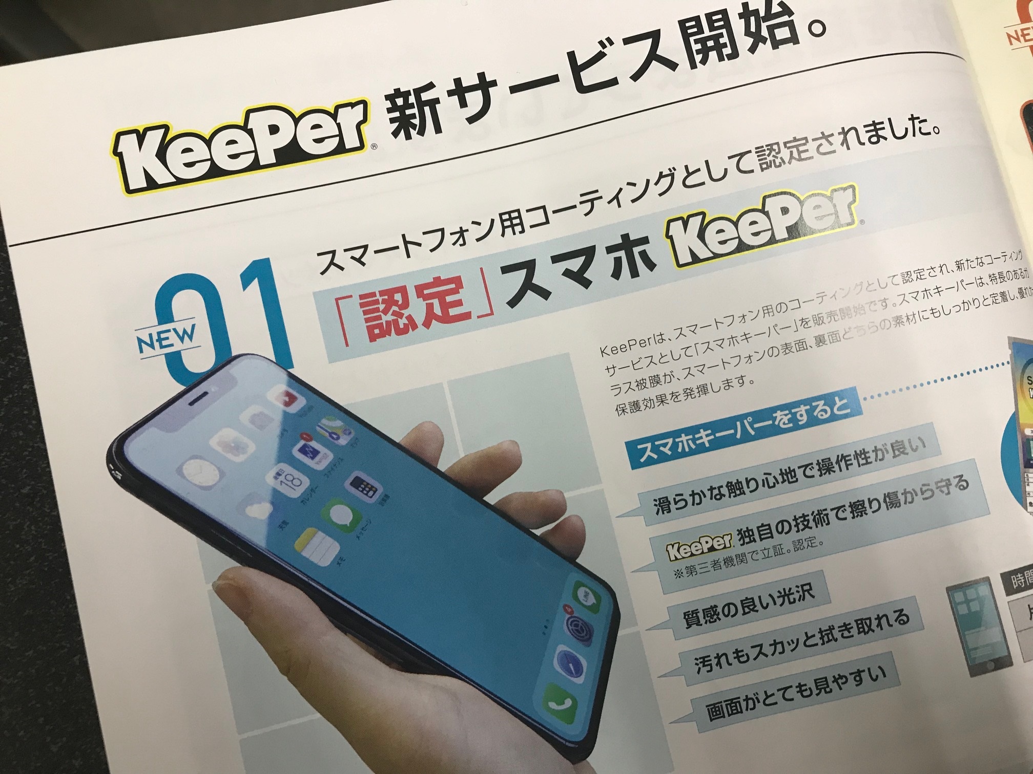 スマホのコーティング！！
