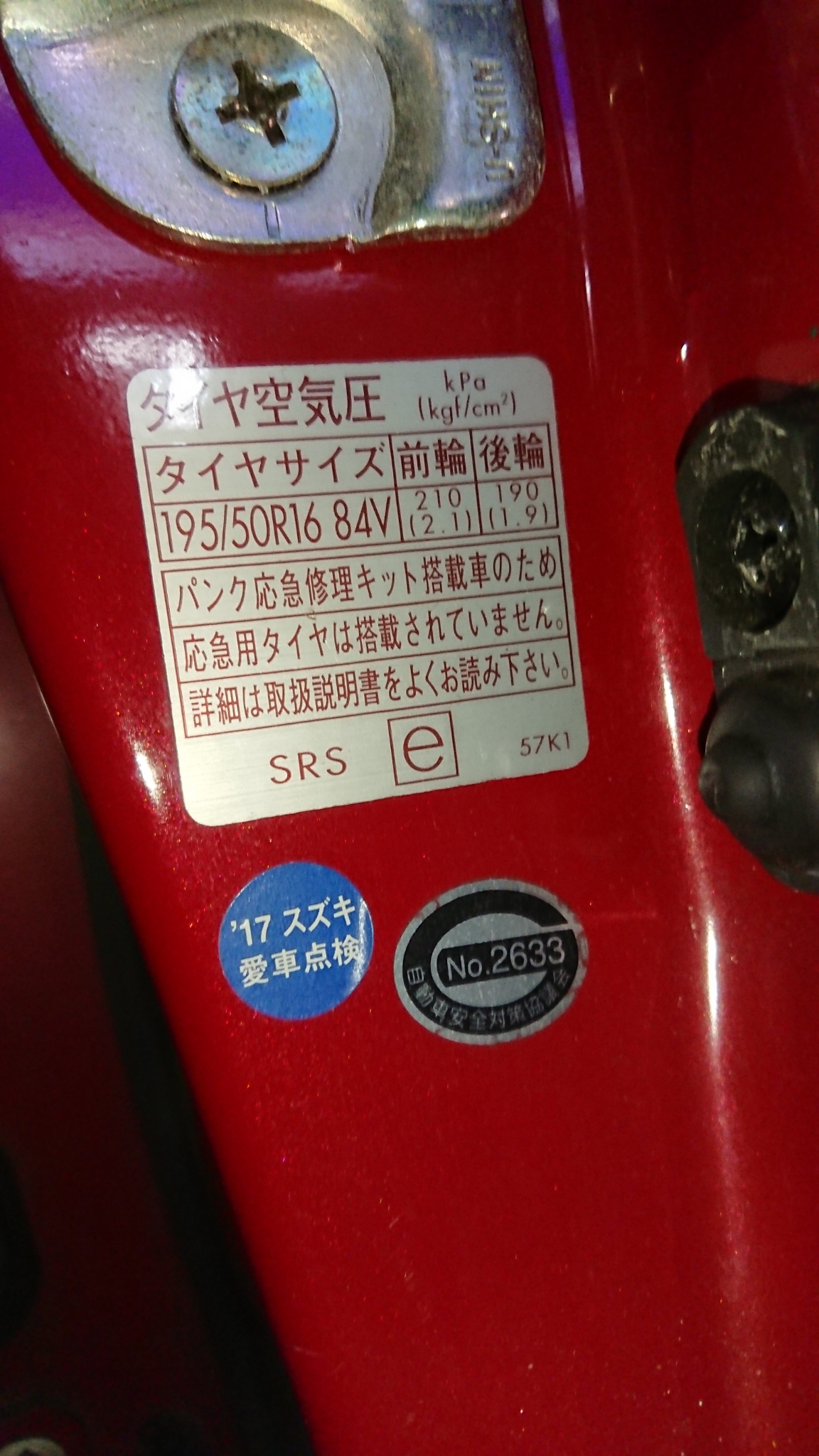 空気圧の妙