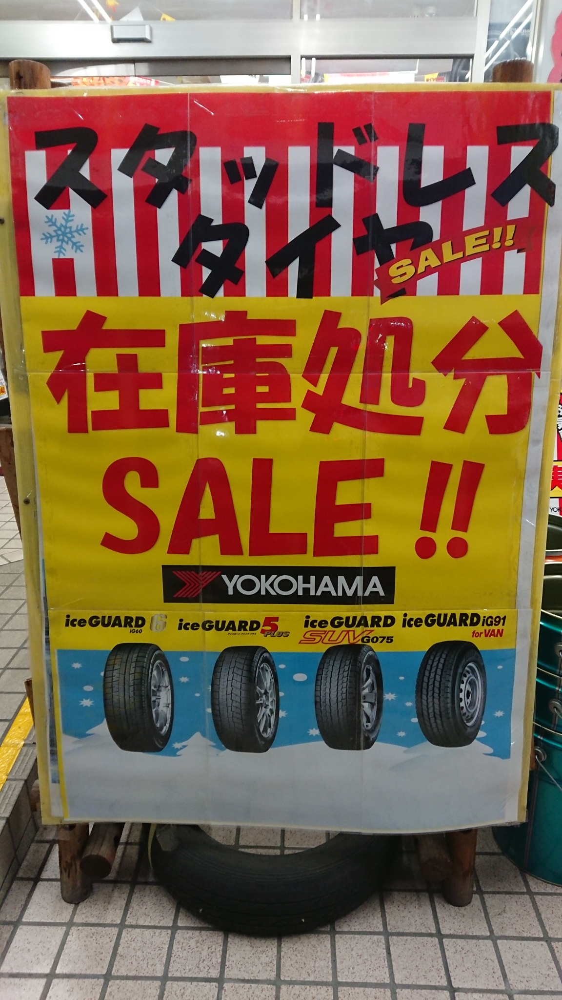 スタッドレスタイヤ在庫処分