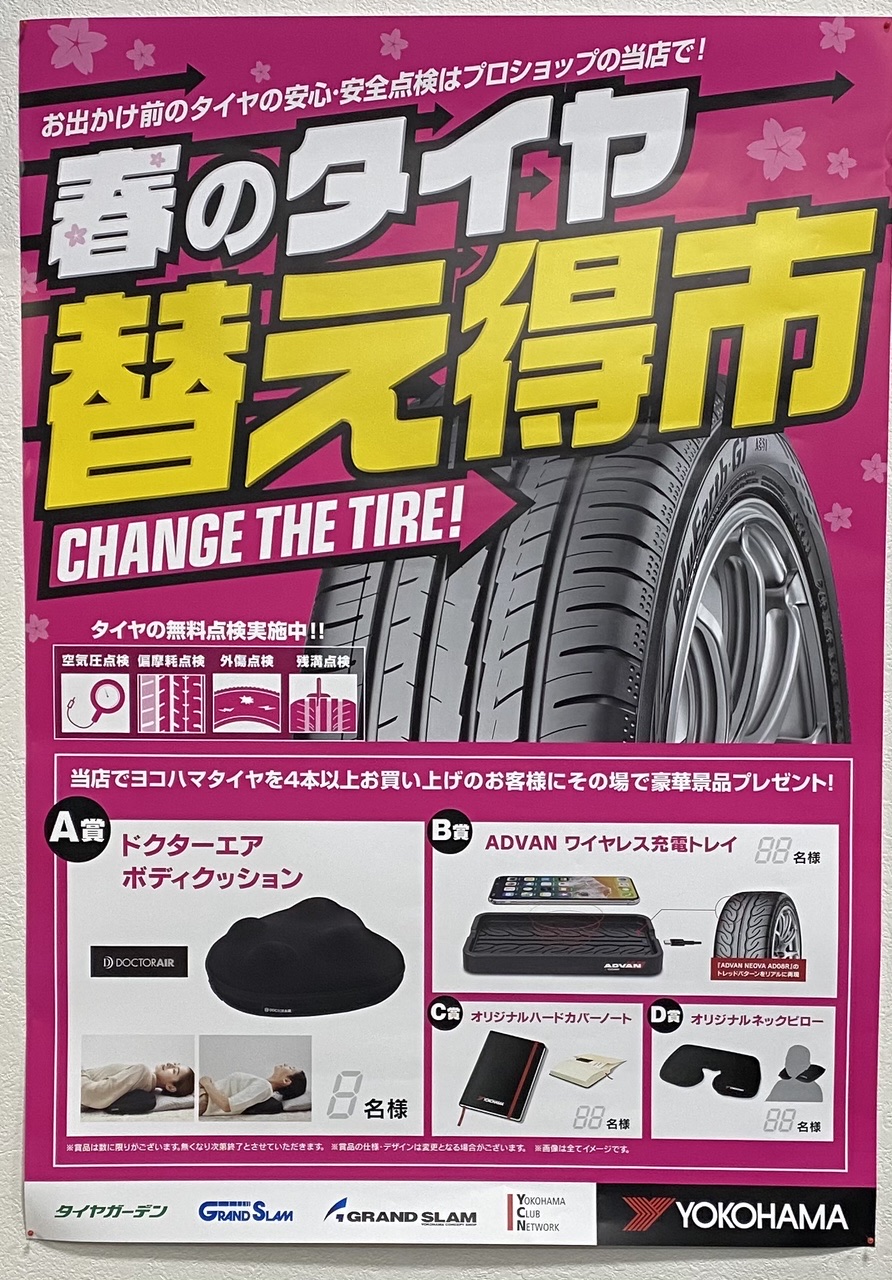替え得市始まりました。
