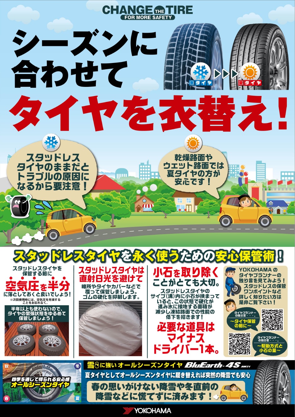 閉店】タイヤガーデン金沢